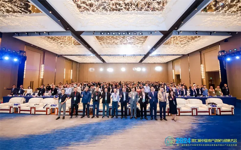 The 7th China Aquatic Animal Health and Fish Disease Conference, the 2nd China Aquatic Functional Feed Development Summit, and the 1st China Aquatic Animal Health Raw Materials Expo Held Successfully