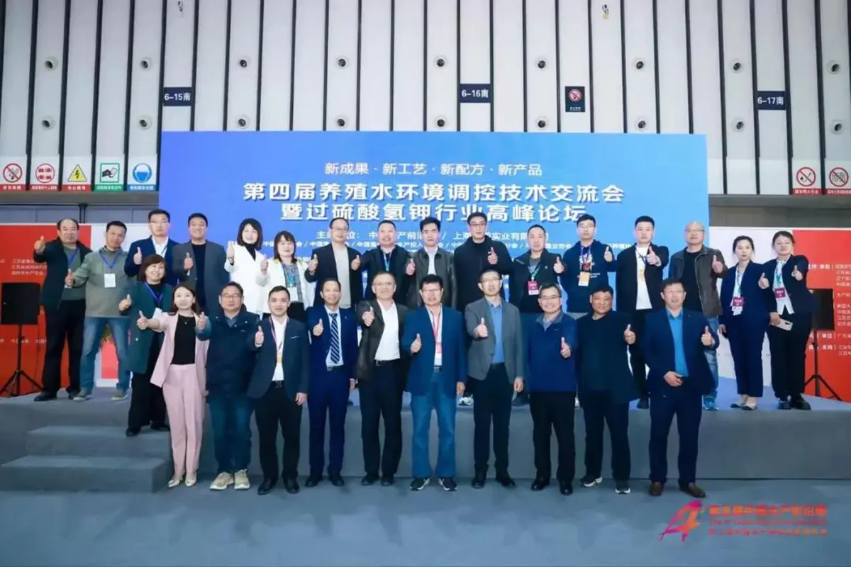 Cutting-edge Data on Potassium Monopersulfate Presented at the Nanjing Aquaculture Environmental Control Technology Exchange Conference